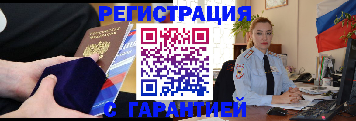 временная регистрация гарантия в Карабулаке