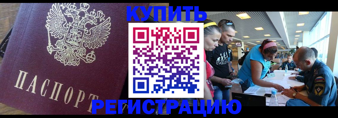 прописка для работы в Карабулаке
